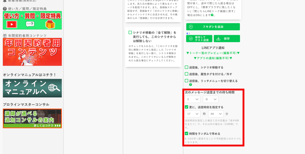 回数券の作り方:予約してない人用のシナリオ設定