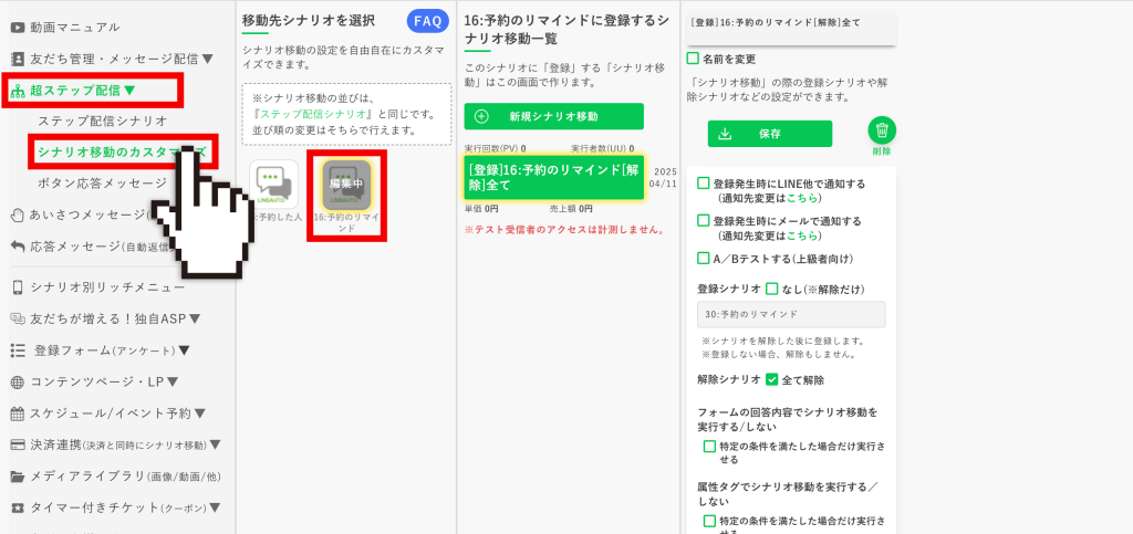 回数券の作り方:予約してない人用のシナリオのカスタマイズ