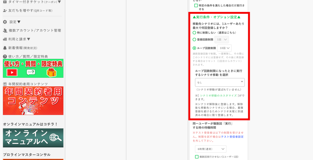回数券の作り方:予約してない人用のシナリオのカスタマイズ
