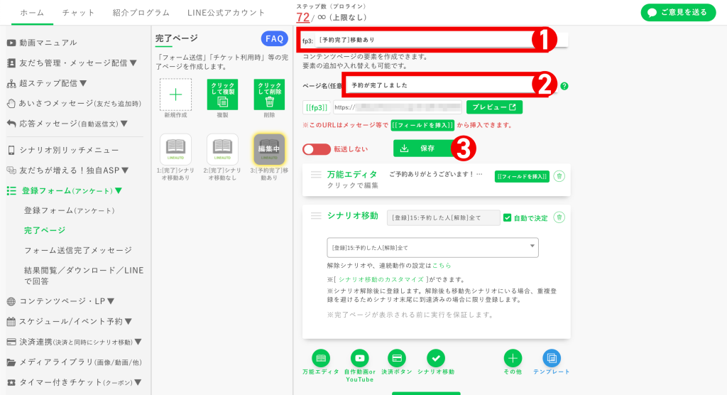 回数券の作り方：［予約完了ページ］の設定