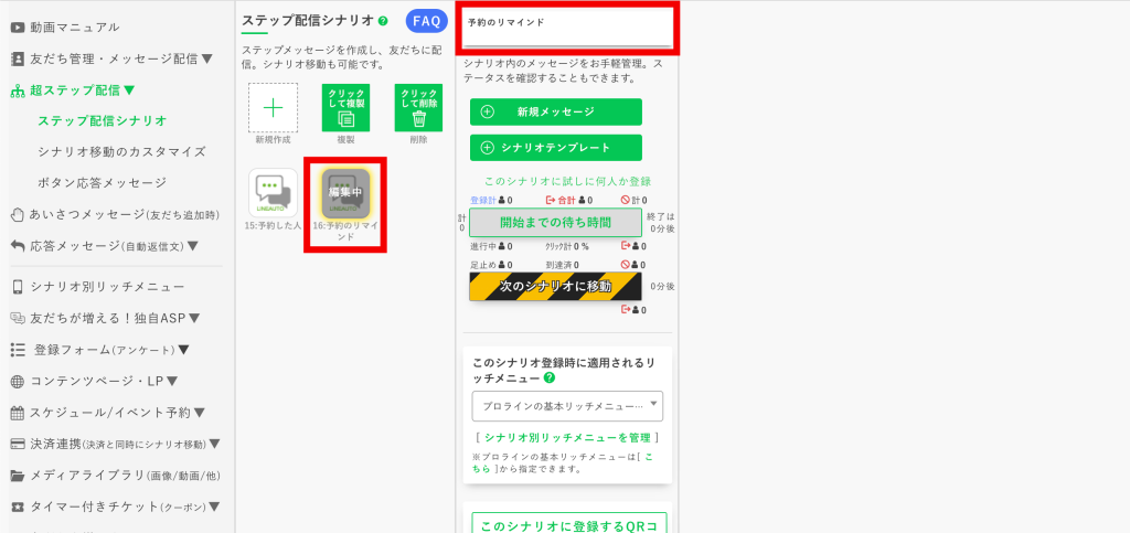 回数券の作り方:予約してない人用のシナリオ設定