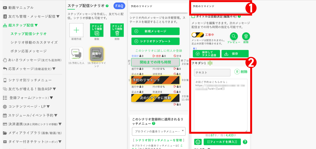 回数券の作り方:予約してない人用のシナリオ設定