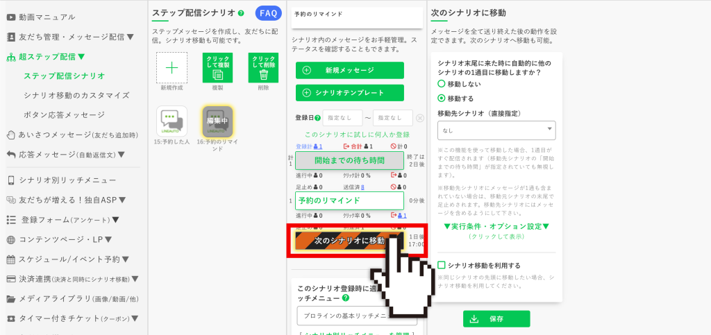 回数券の作り方:予約してない人用のシナリオ設定