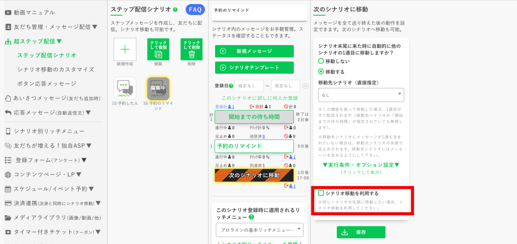 回数券の作り方:予約してない人用のシナリオ設定