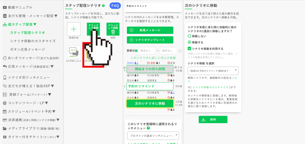回数券の作り方:回数券を使い切ってから予約してない人用に「ステップ配信シナリオ」を1つ作成