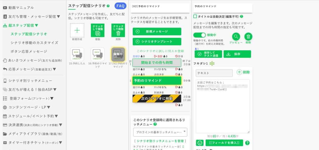 回数券の作り方:回数券を使い切ってから予約してない人用に「ステップ配信シナリオ」を1つ作成
