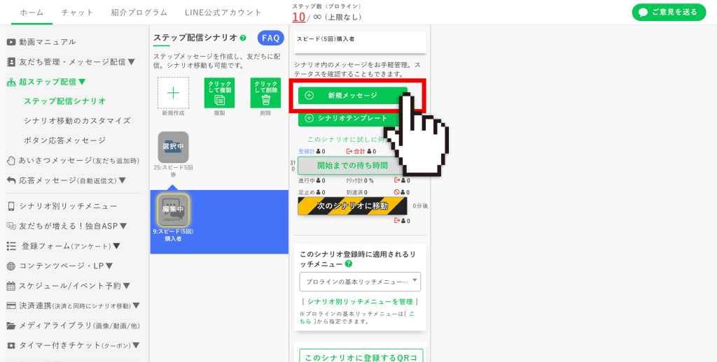 回数券の作り方：チケット1枚目を送るメッセージを作成して編集