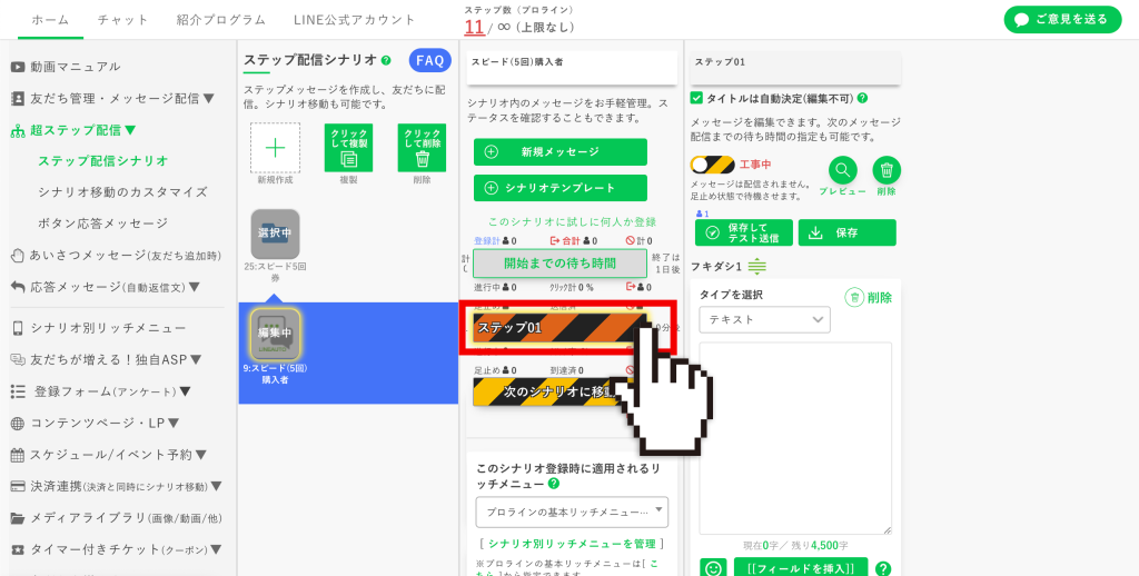 回数券の作り方：チケット1枚目を送るメッセージを作成して編集