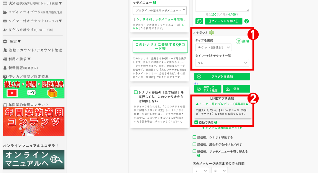 回数券の作り方：チケット1枚目を送るメッセージを作成して編集