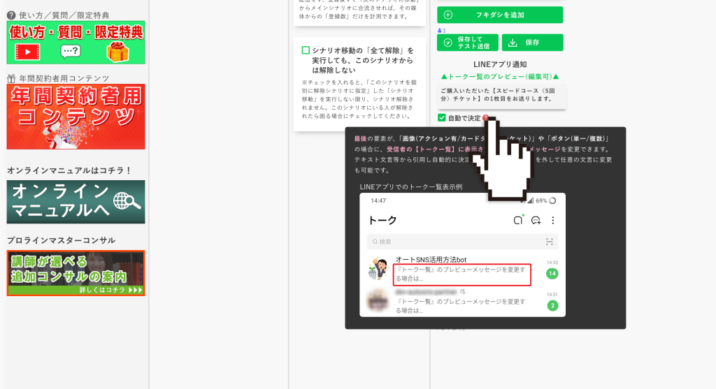 回数券の作り方：チケット1枚目を送るメッセージを作成して編集