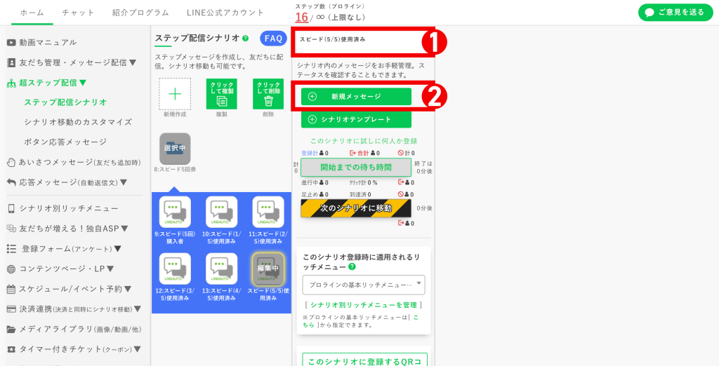 回数券の作り方：チケット5枚目を送るメッセージを作成して編集