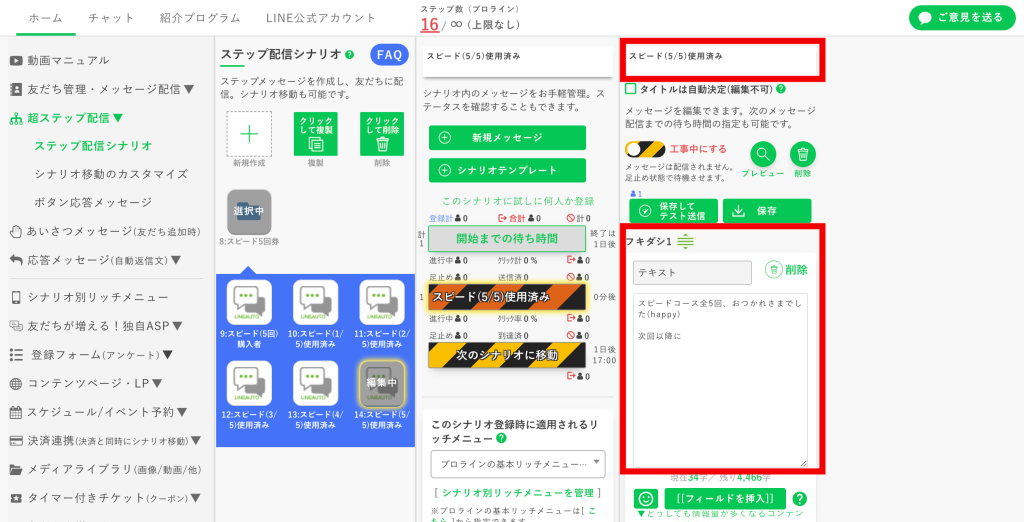 回数券の作り方：チケット5枚目を送るメッセージを作成して編集