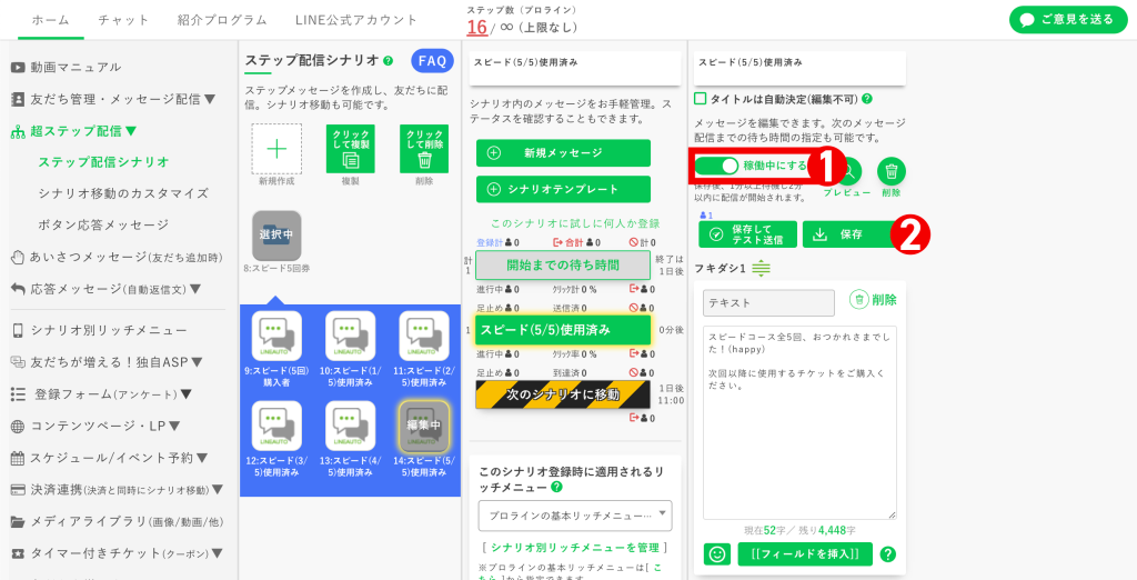 回数券の作り方：チケット5枚目を送るメッセージを作成して編集