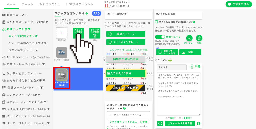 回数券の作り方：チケット2枚目を送るメッセージを作成して編集
