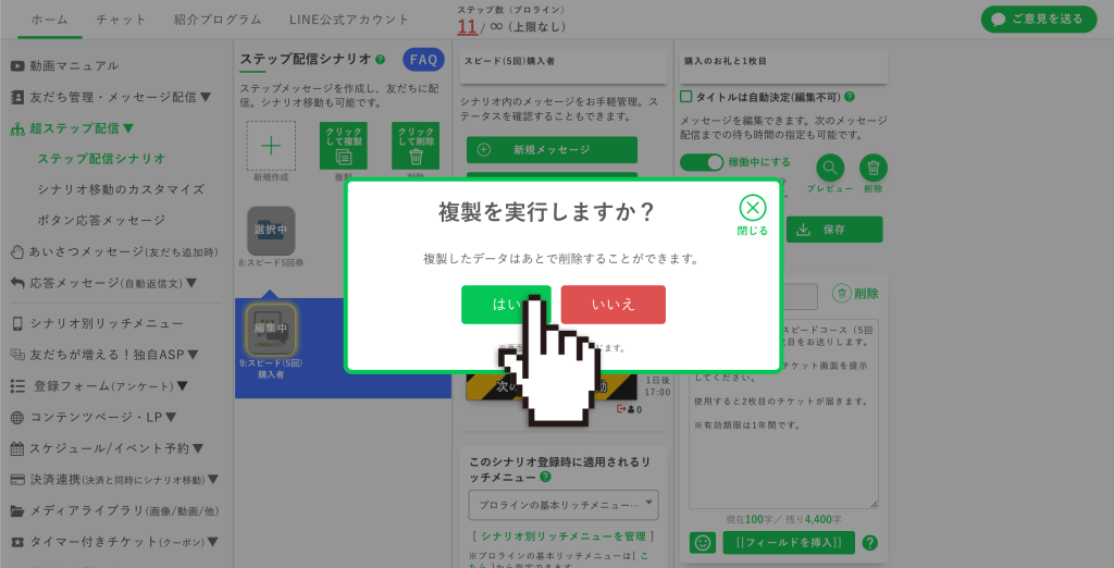 回数券の作り方：チケット2枚目を送るメッセージを作成して編集