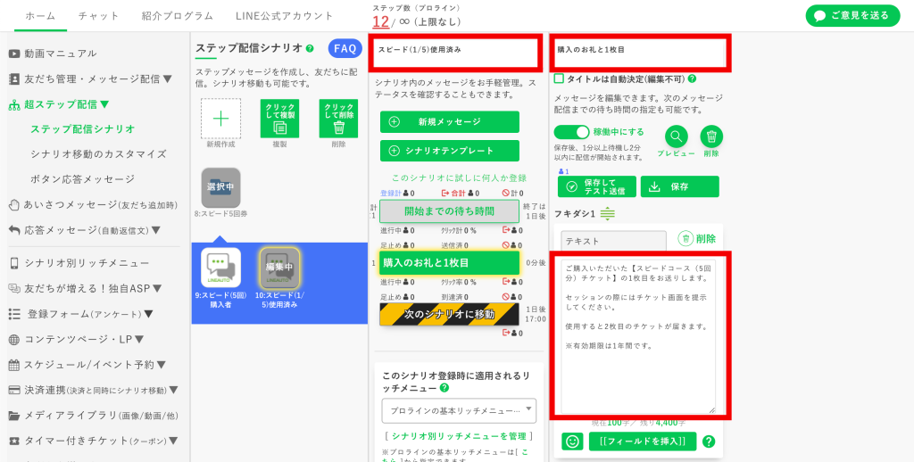 回数券の作り方：チケット2枚目を送るメッセージを作成して編集
