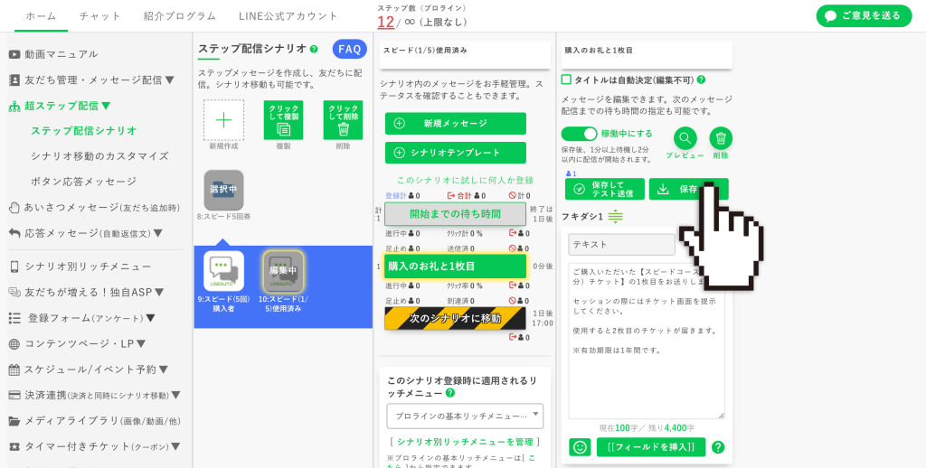 回数券の作り方：チケット2枚目を送るメッセージを作成して編集