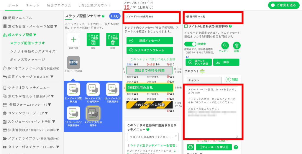 回数券の作り方：チケット2枚目を送るメッセージを作成して編集