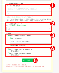 回数券の作り方：チケットの設定