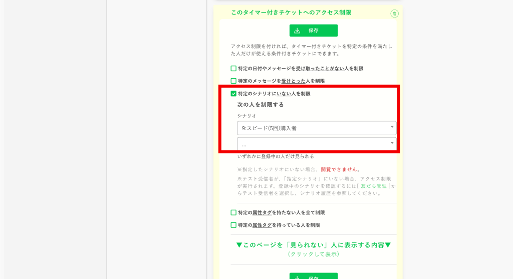 回数券の作り方：チケットの設定