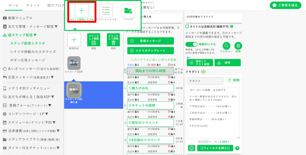 回数券の作り方：［1枚目のチケットを使用した人］用のシナリオを作成
