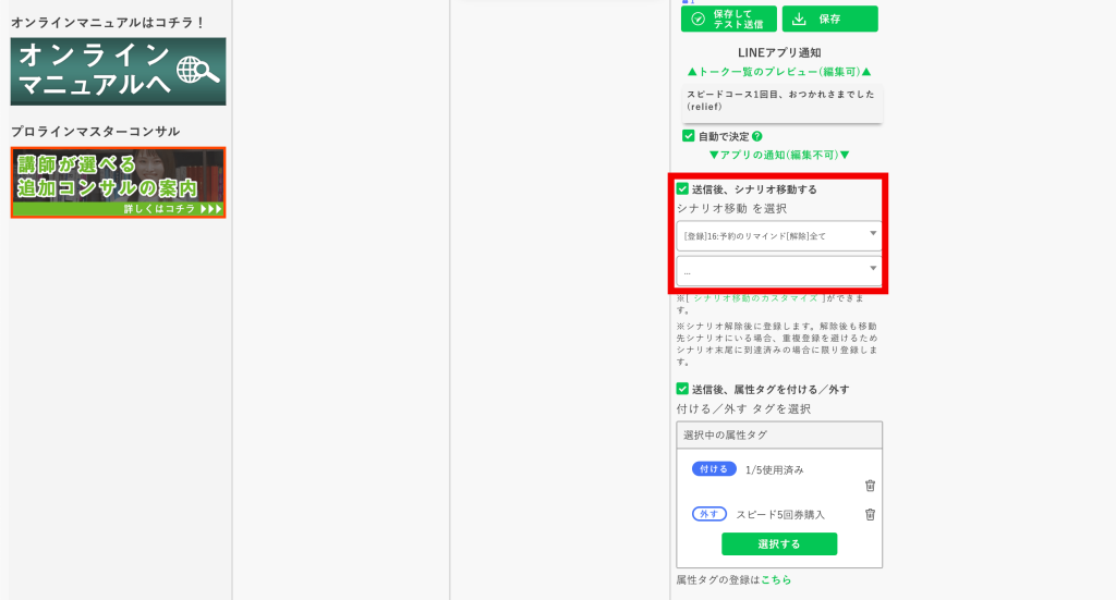 回数券の作り方：［1枚目のチケットを使用した人］用のシナリオを作成