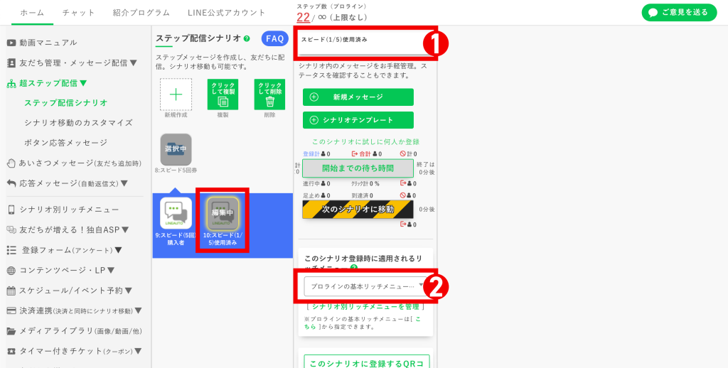 回数券の作り方：［1枚目のチケットを使用した人］用のシナリオを作成
