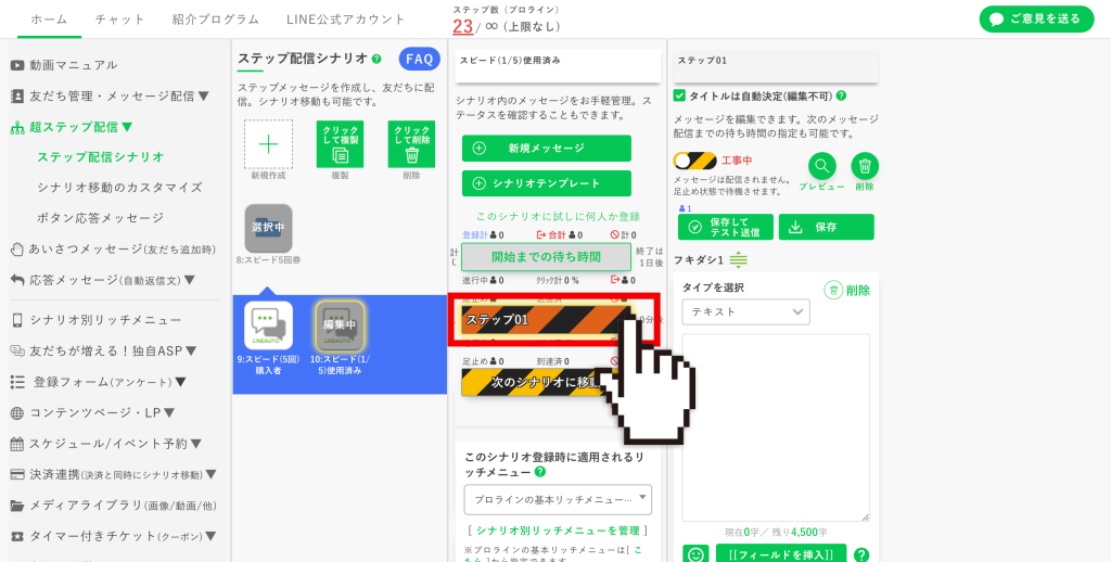 回数券の作り方：［1枚目のチケットを使用した人］用のシナリオを作成