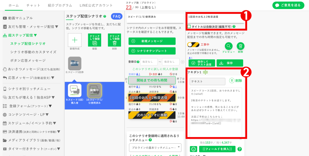回数券の作り方：［1枚目のチケットを使用した人］用のシナリオを作成