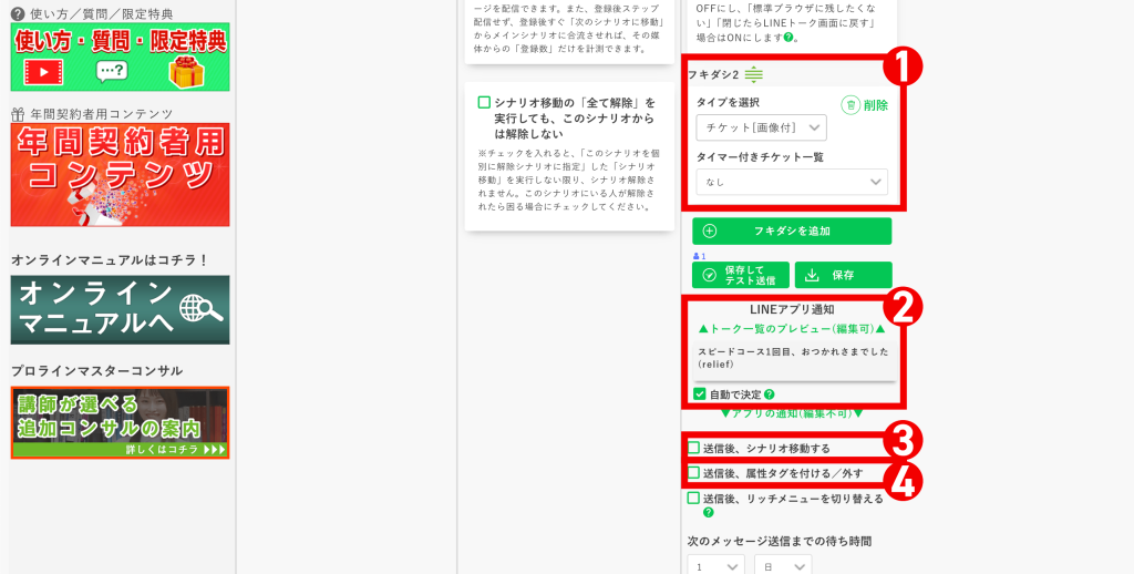回数券の作り方：［1枚目のチケットを使用した人］用のシナリオを作成
