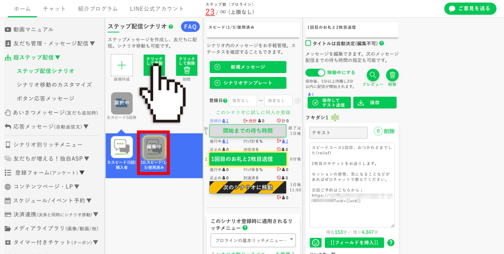 回数券の作り方：［2枚目のチケットを使用した人］用のシナリオを作成