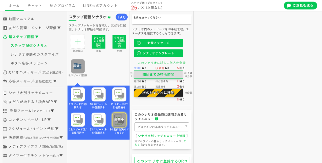 回数券の作り方：［5枚目のチケットを使用した人］用のシナリオ設定