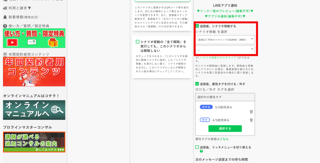 回数券の作り方：［5枚目のチケットを使用した人］用のシナリオ設定