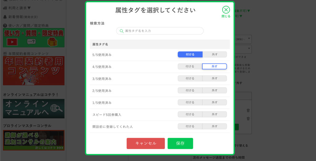 回数券の作り方：［5枚目のチケットを使用した人］用のシナリオ設定