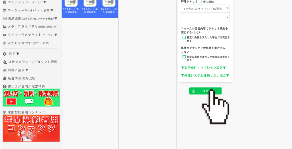 回数券の作り方:チケット購入した人の【シナリオ移動のカスタマイズ】の設定