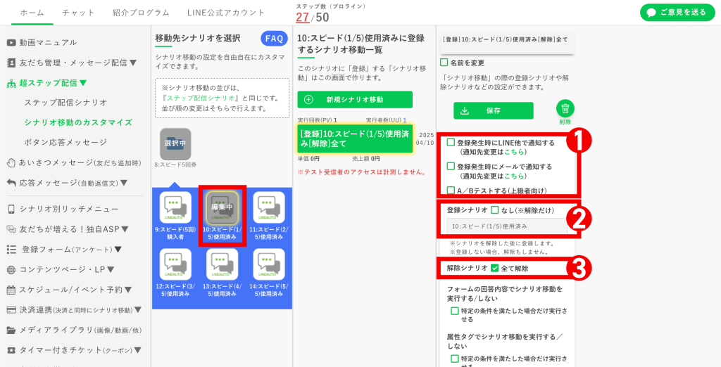 回数券の作り方:1枚目のチケットを使用した人の【シナリオ移動のカスタマイズ】の設定