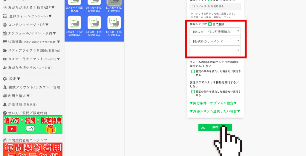 回数券の作り方:2〜4枚目のチケットを使用した人の【シナリオ移動のカスタマイズ】の設定