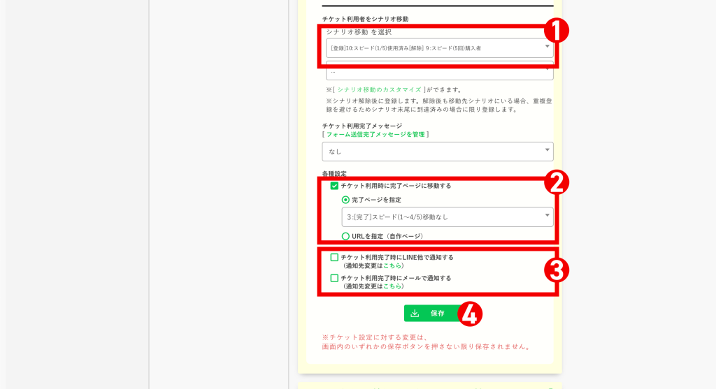 回数券の作り方：［1枚目のチケット］の【チケット設定】を編集