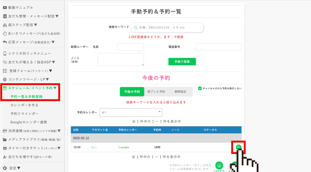 回数券の作り方:予約のキャンセル