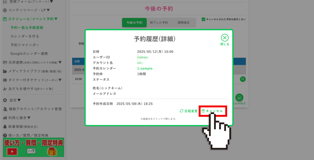 回数券の作り方:予約のキャンセル