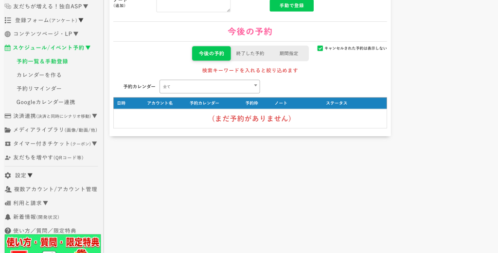 回数券の作り方:予約のキャンセル